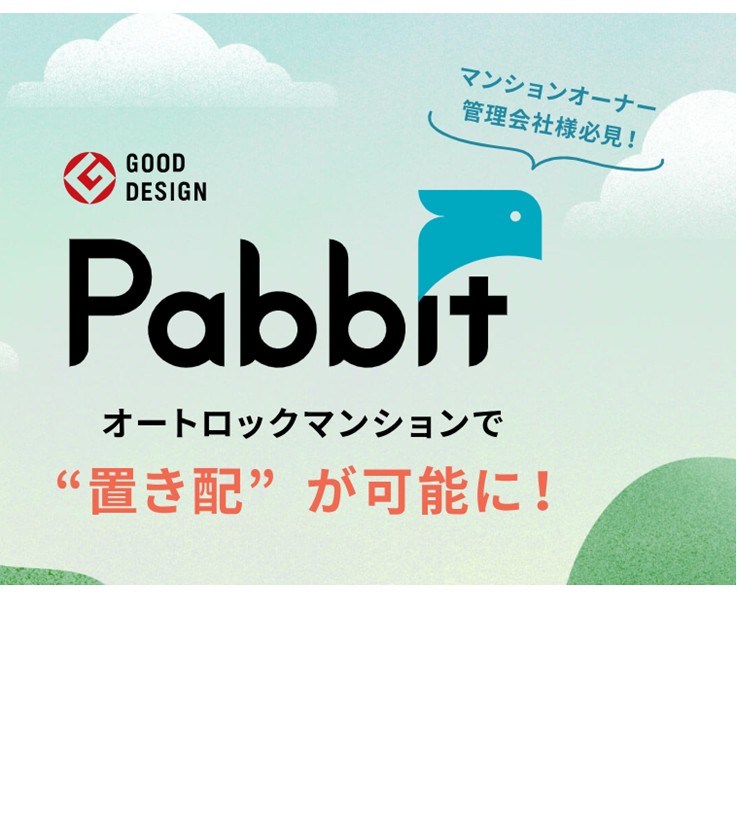 伝票番号でオートロックを解錠できる次世代型宅配システム